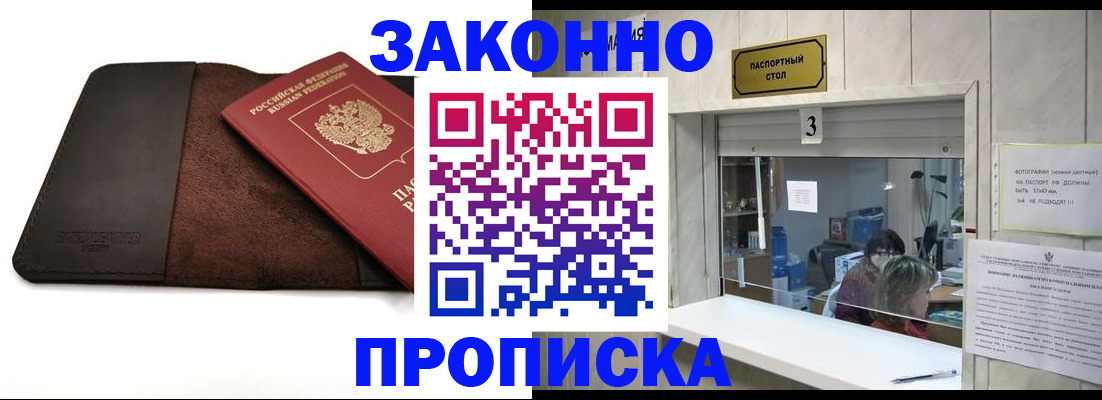 прописка в Навашино